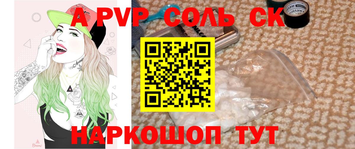 Сухой Лог  Alpha-PVP VHQ  Вход с VPN  A PVP  закладка  Alfa_PVP крисы CK 