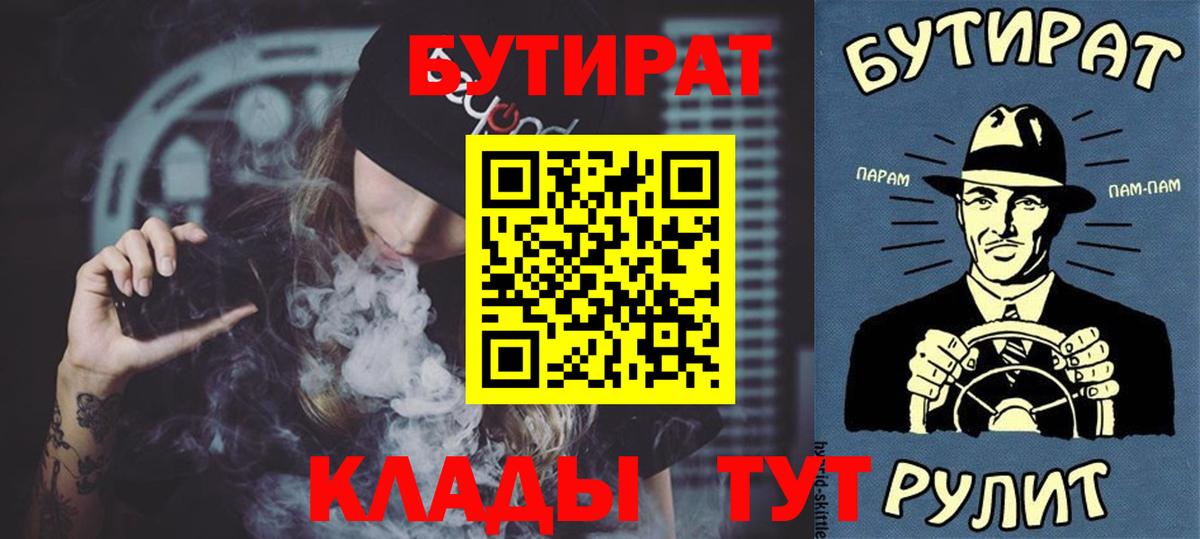 Бутират  БУТИРАТ оксана  Вход с VPN  Сухой Лог 