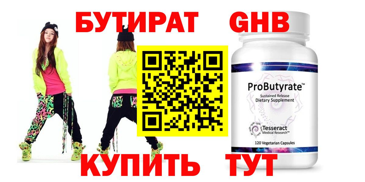 БУТИРАТ вода Сухой Лог