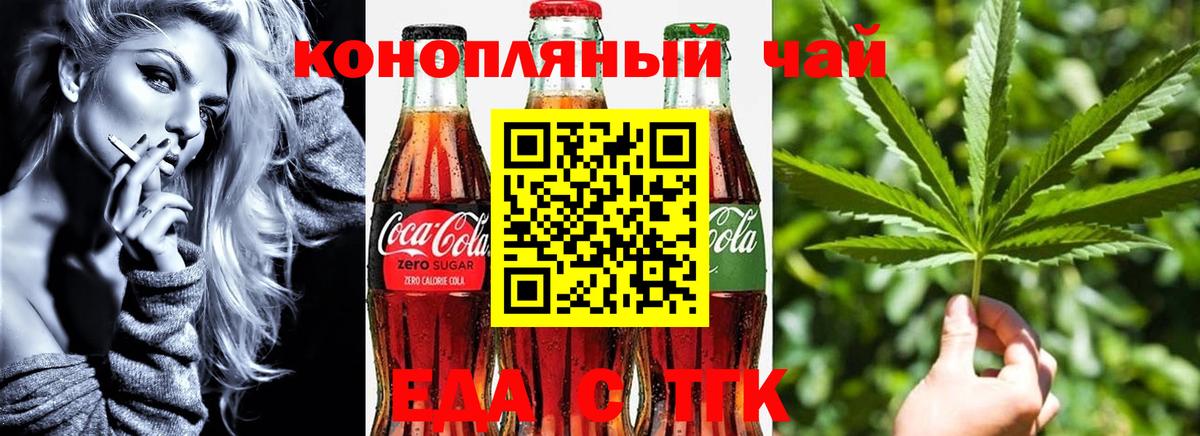 Еда ТГК конопля Сухой Лог