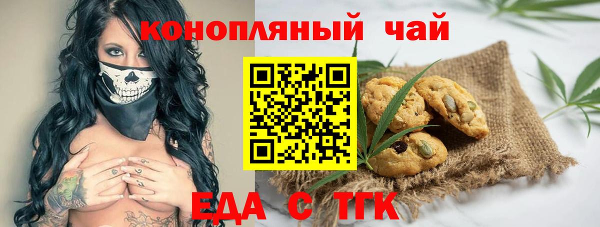 Сухой Лог  Печенье с ТГК марихуана  Вход с VPN 