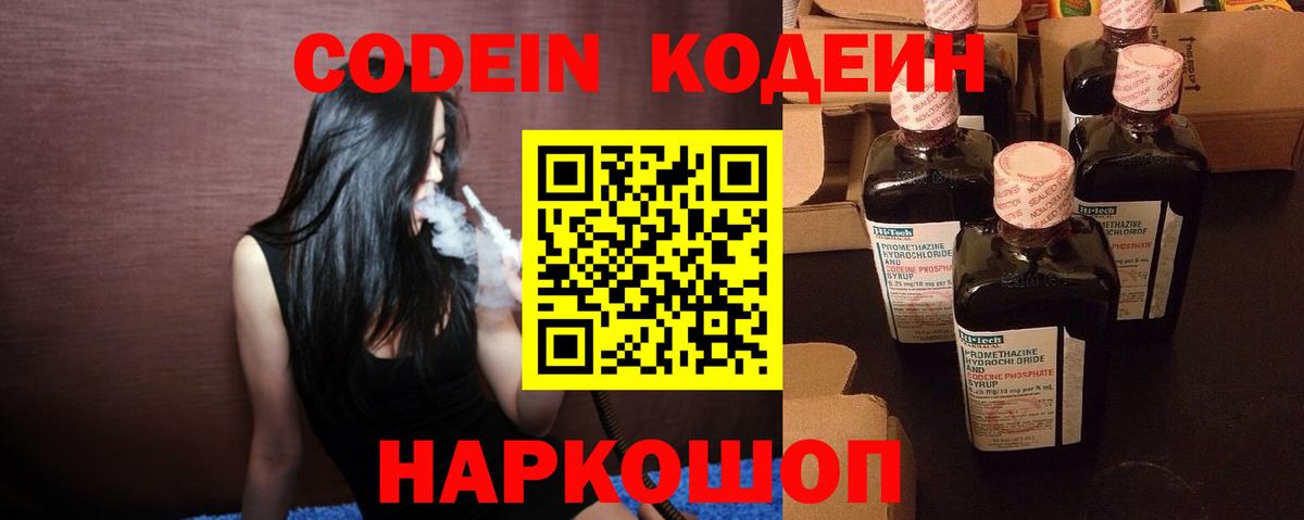 Кодеин напиток Lean (лин) Сухой Лог