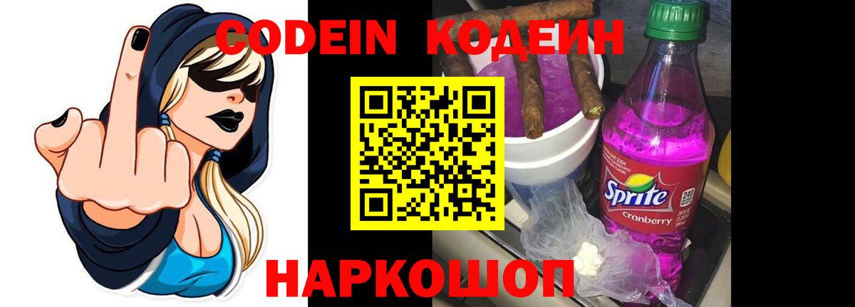 Сухой Лог  Кодеиновый сироп Lean напиток Lean (лин)  Вход с VPN  Codein напиток Lean (лин) 