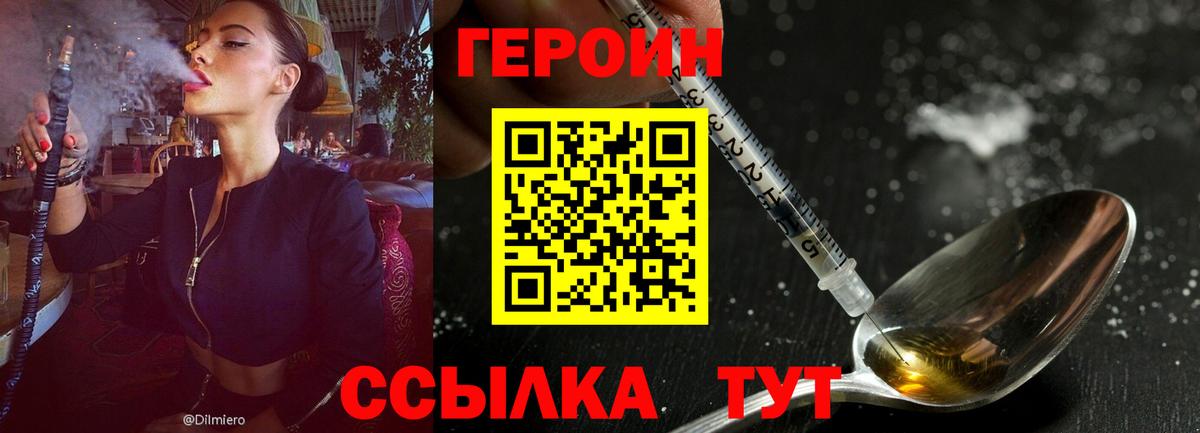 ГЕРОИН Heroin Сухой Лог